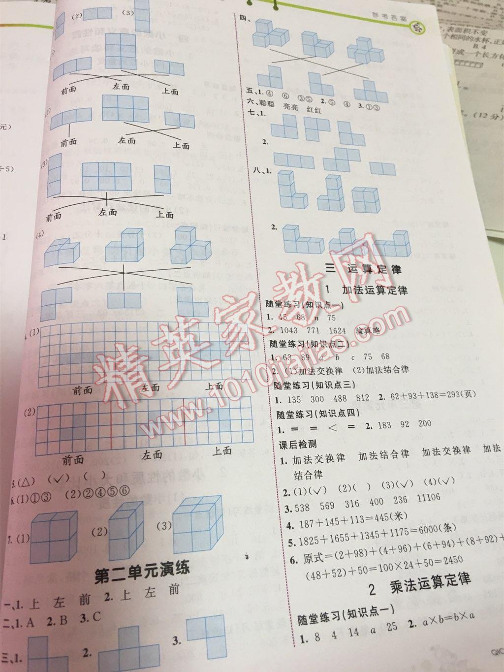 2016年七彩课堂四年级数学下册人教版 第2页