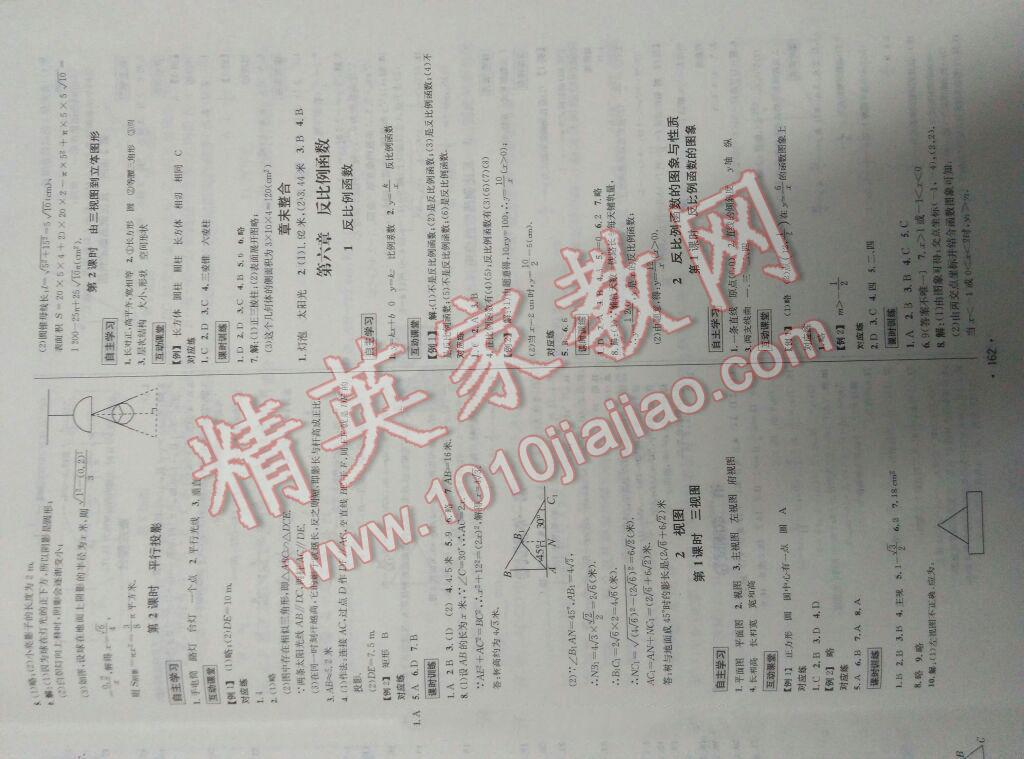 2016年優(yōu)學名師名題九年級數學上冊北師大版 第40頁