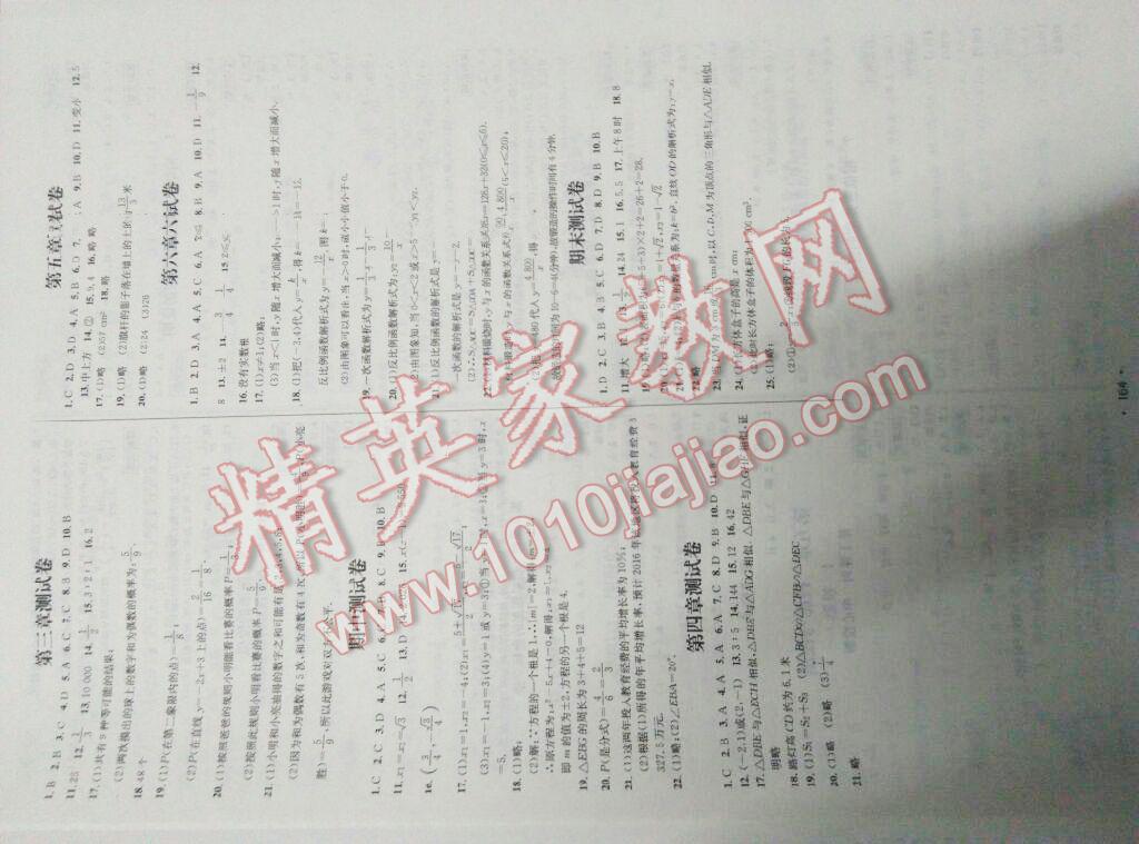 2016年优学名师名题九年级数学上册北师大版 第42页