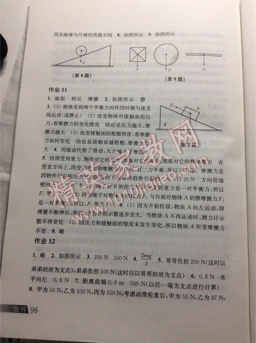 2016年物理暑假作业八年级沪粤版上海科学技术出版社 第7页