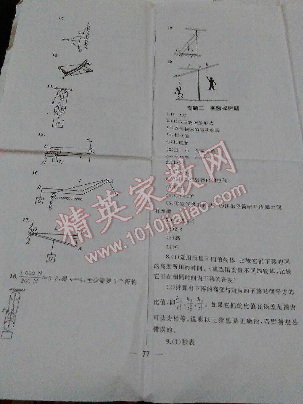 2016年湘教考苑單元測試卷八年級物理下冊教科版 第13頁