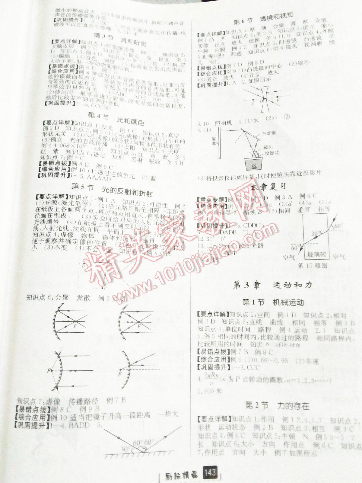 2016年勵(lì)耘書(shū)業(yè)勵(lì)耘新同步七年級(jí)科學(xué)活動(dòng)手冊(cè)1下冊(cè) 第32頁(yè)