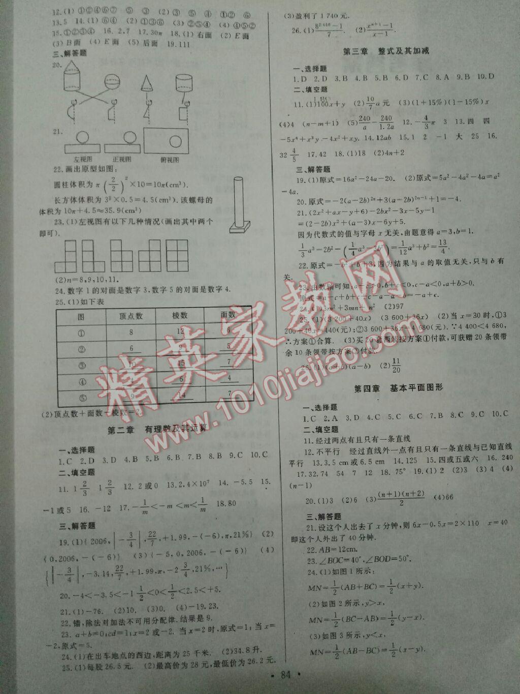 2015年阳光假期年度总复习暑假作业七年级数学北师大版 第13页