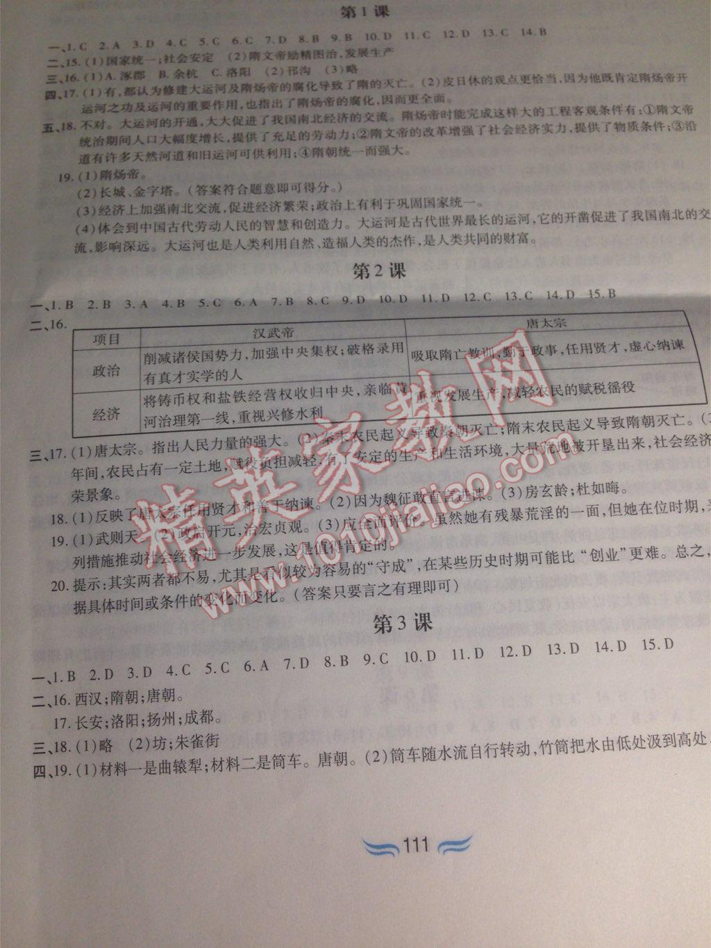 2015年新編基礎(chǔ)訓(xùn)練七年級中國歷史下冊人教版黃山書社 第122頁