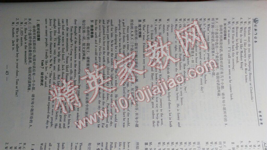 2016年創(chuàng)新課堂創(chuàng)新作業(yè)本八年級英語下冊人教版 第43頁