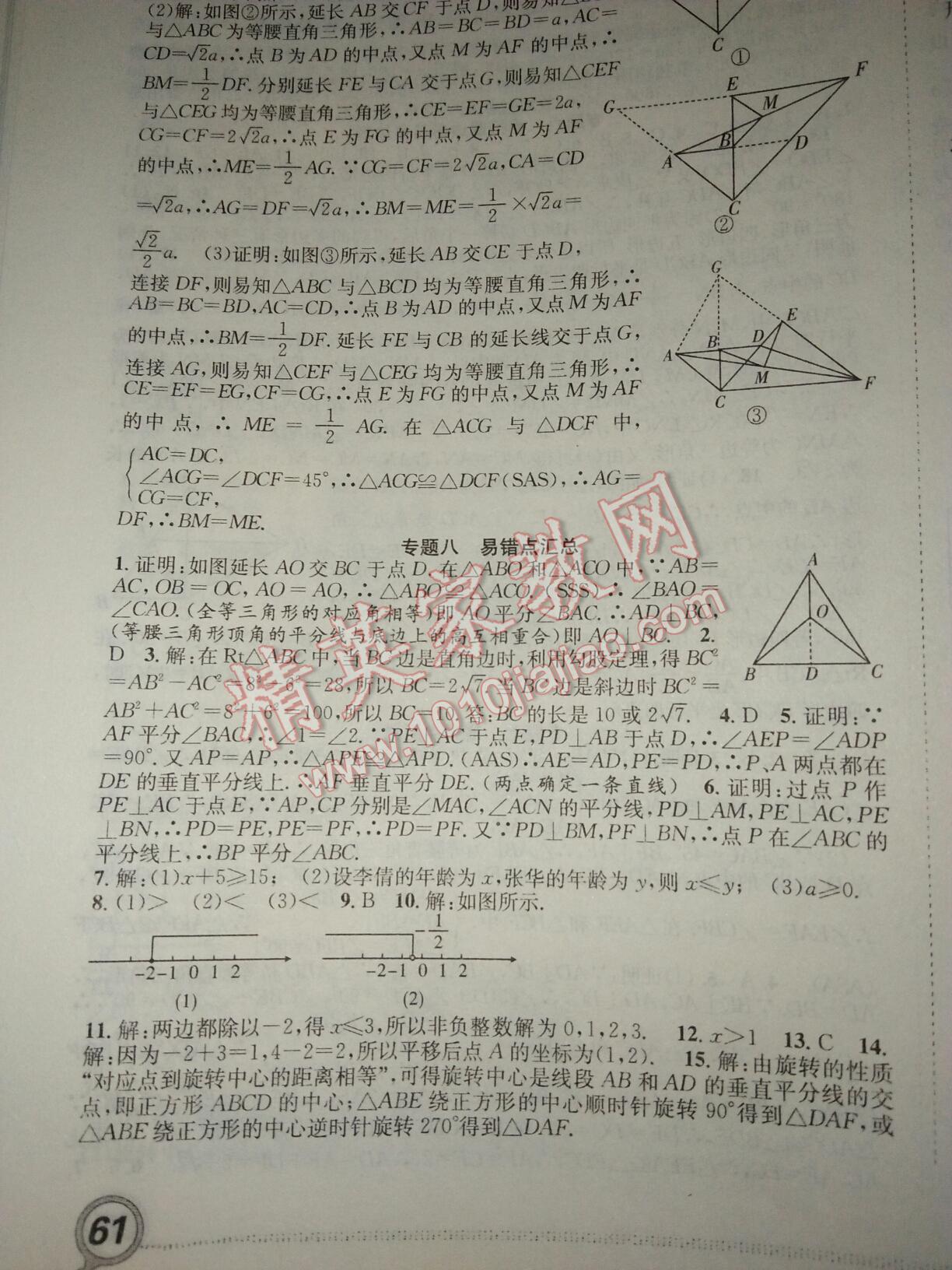 2016年贏在假期期末加暑假八年級數(shù)學(xué)北師大版 第10頁