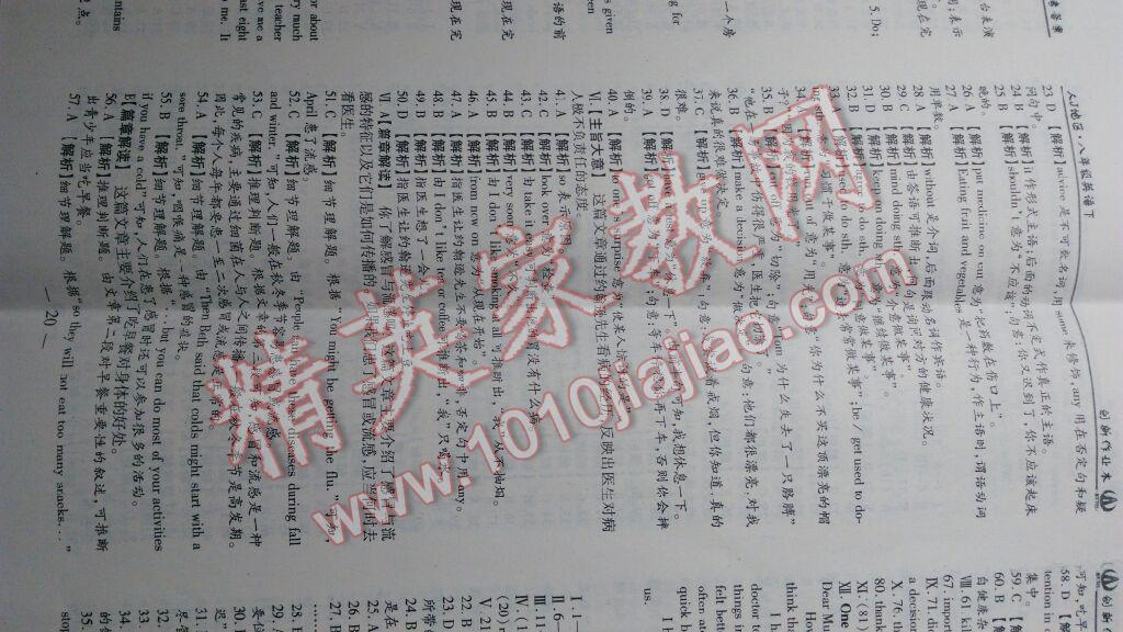 2016年創(chuàng)新課堂創(chuàng)新作業(yè)本八年級英語下冊人教版 第20頁