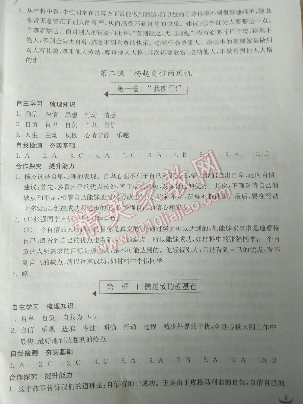 2016年长江作业本同步练习册七年级思想品德下册人教版 第56页