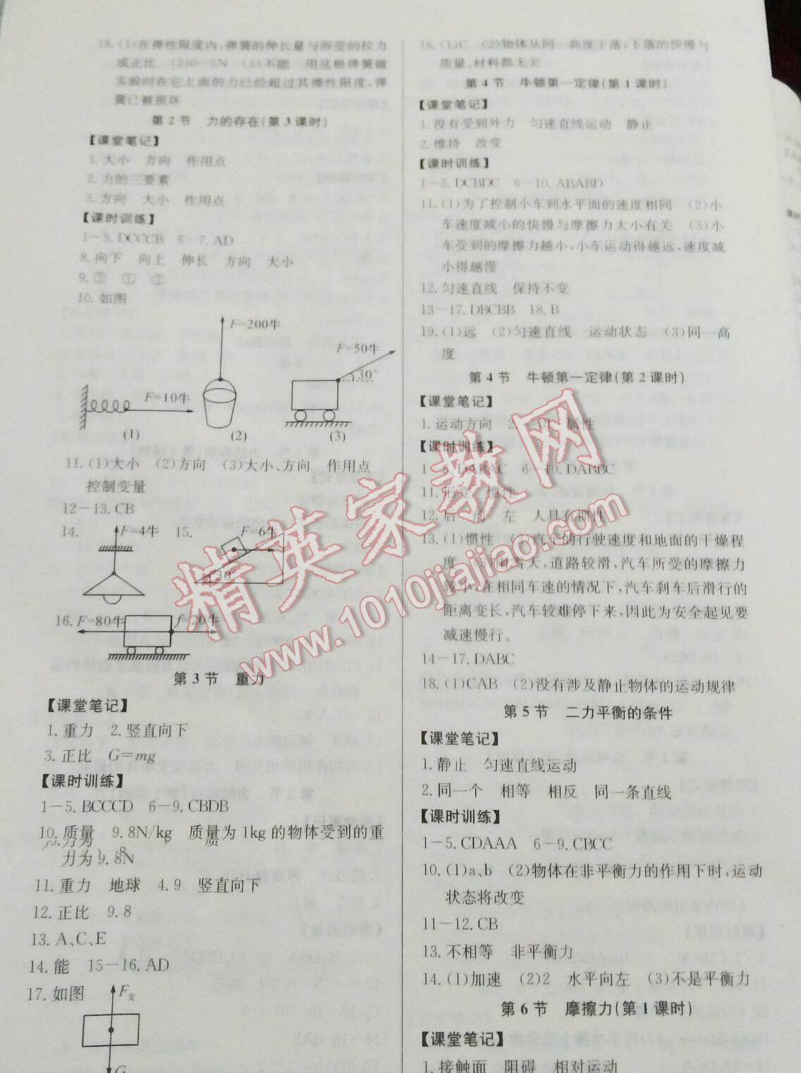 2016年励耘书业励耘新同步七年级科学活动手册1下册 第25页