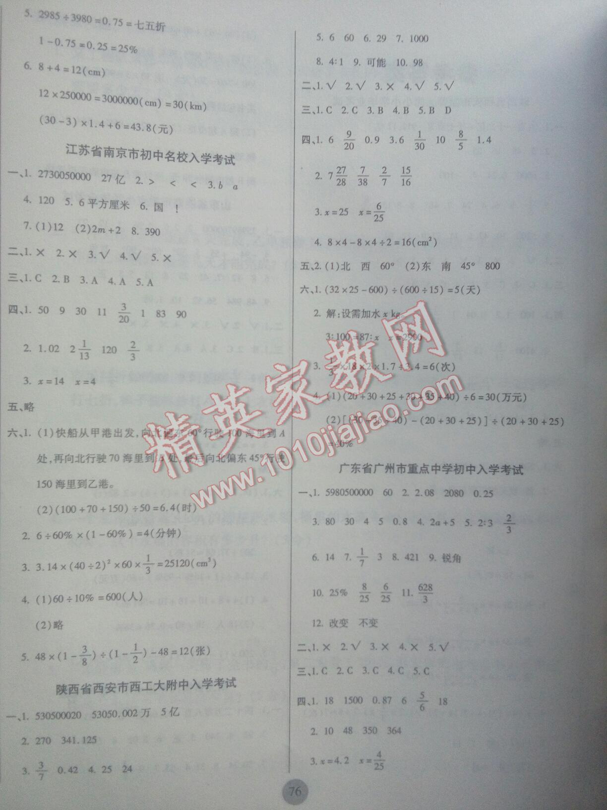 2016年小学毕业升学总复习金榜小状元数学 第4页