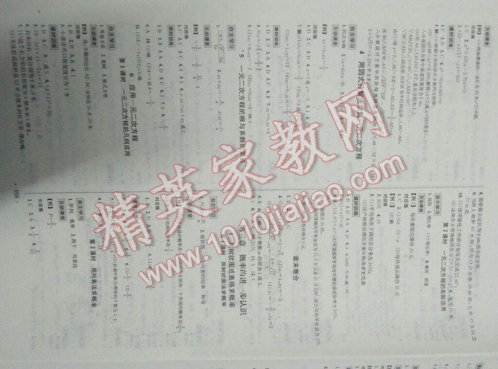 2016年优学名师名题九年级数学上册北师大版 第37页