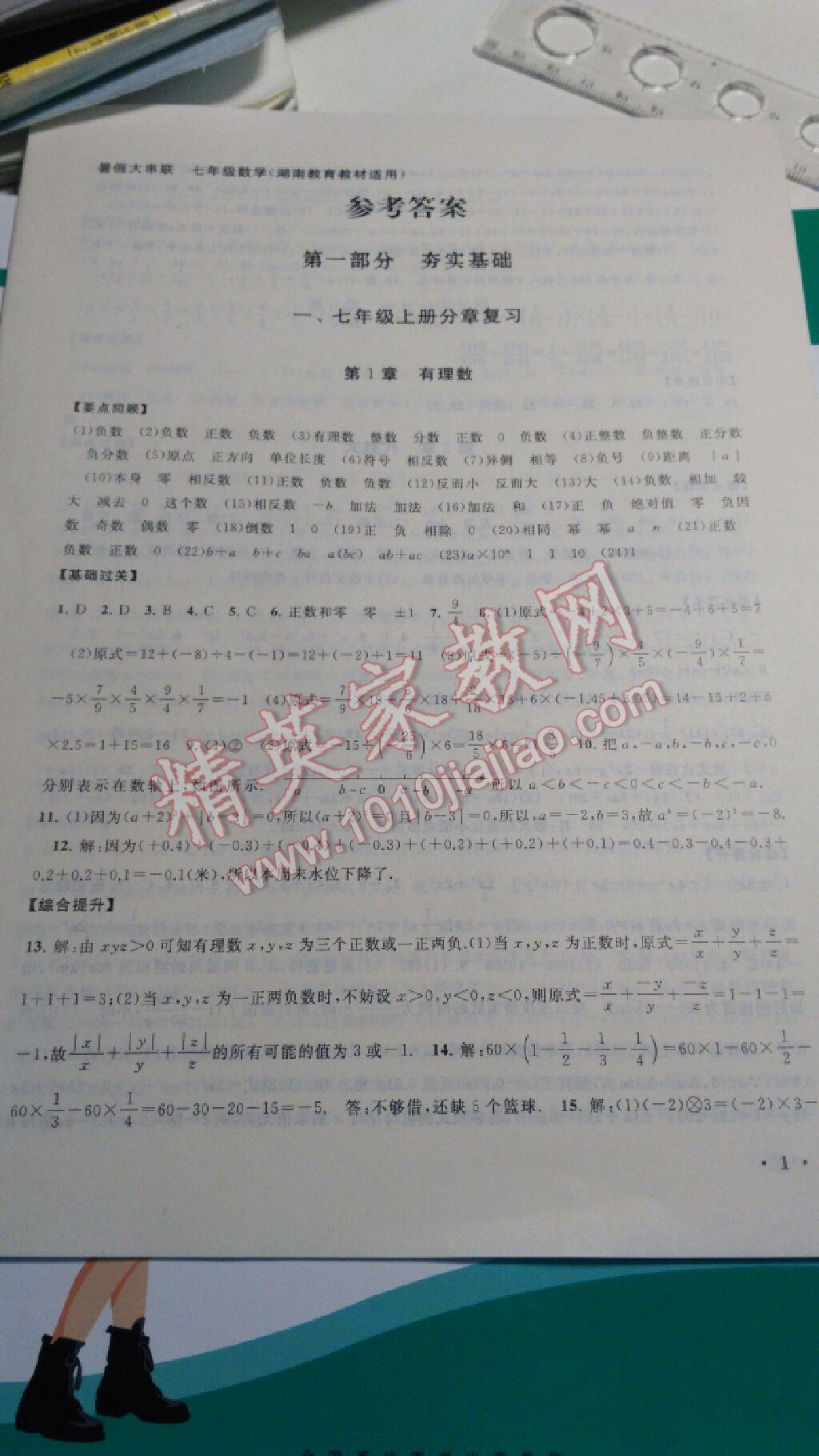 2015年暑假大串联初中版七年级数学人教版 第45页