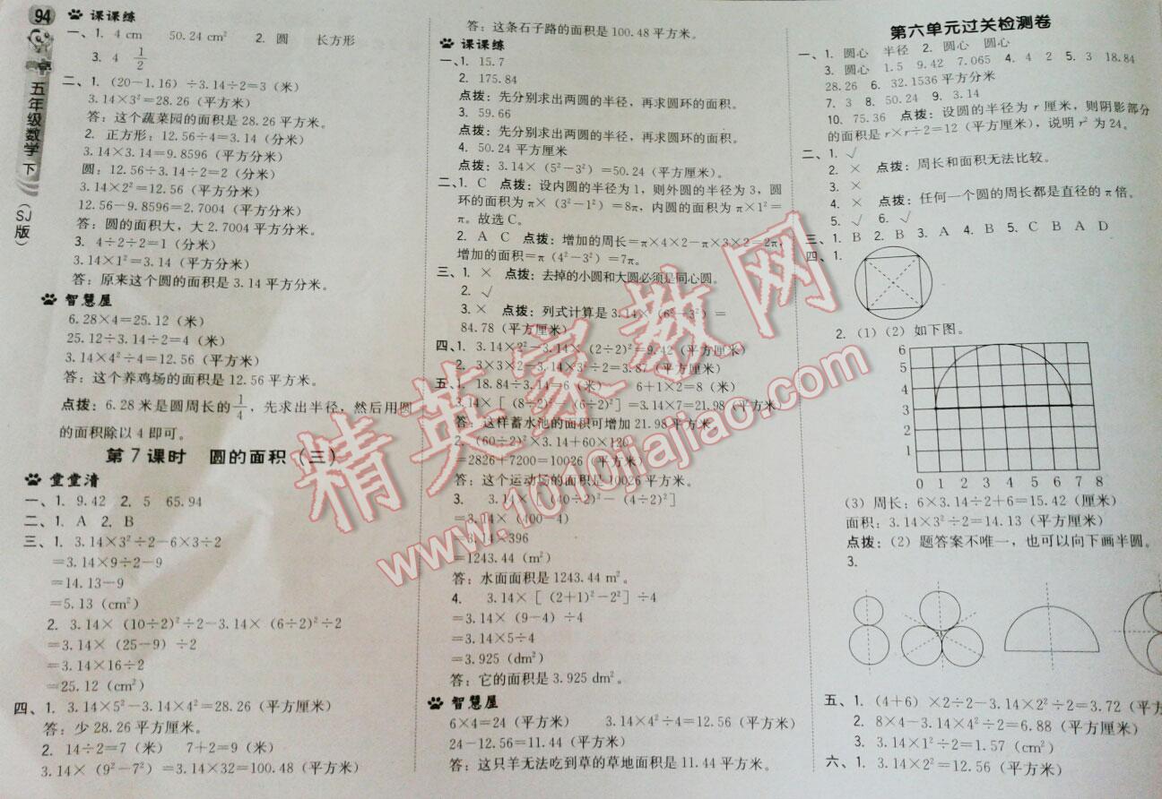 2016年綜合應(yīng)用創(chuàng)新題典中點(diǎn)五年級(jí)數(shù)學(xué)下冊(cè)蘇教版 第27頁