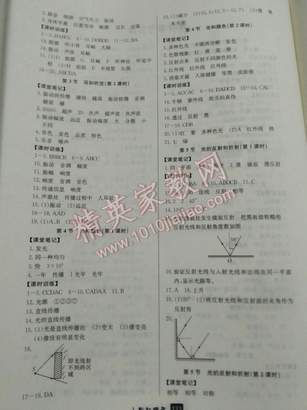 2016年勵耘書業(yè)勵耘新同步七年級科學活動手冊1下冊 第22頁