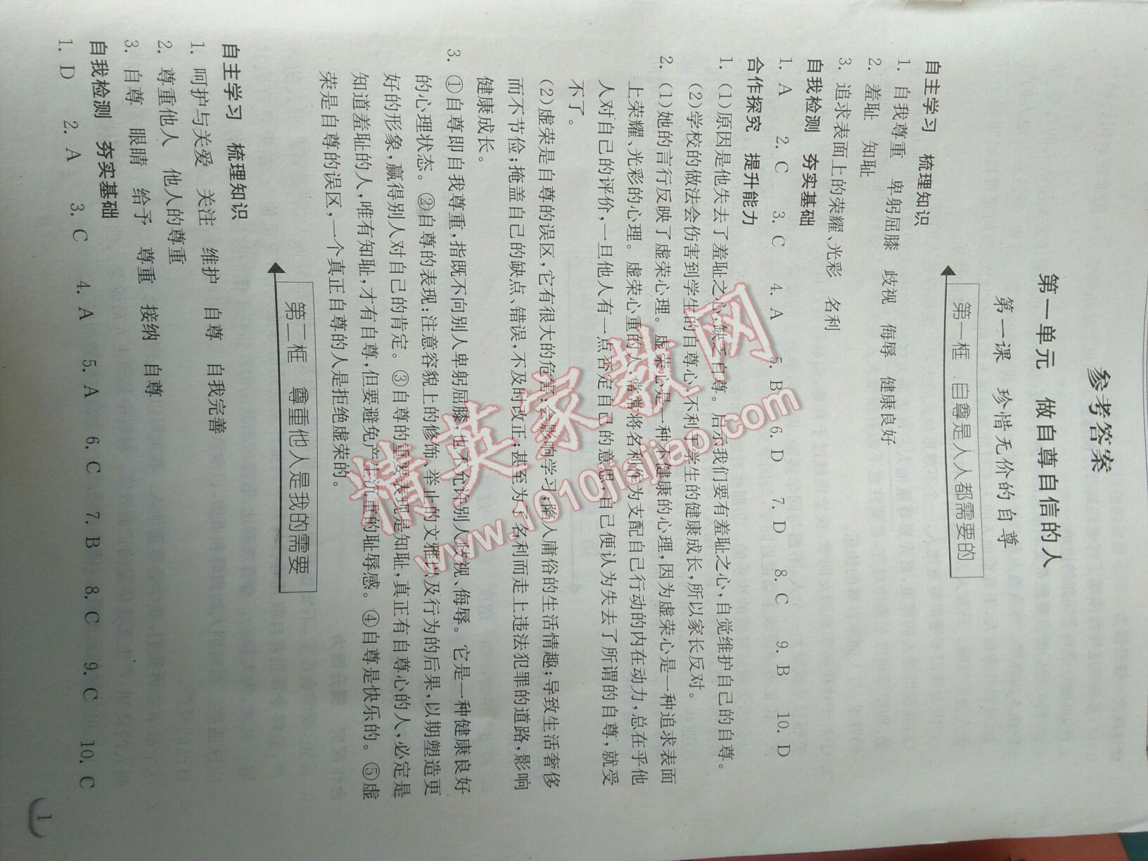 2016年长江作业本同步练习册七年级思想品德下册人教版 第54页