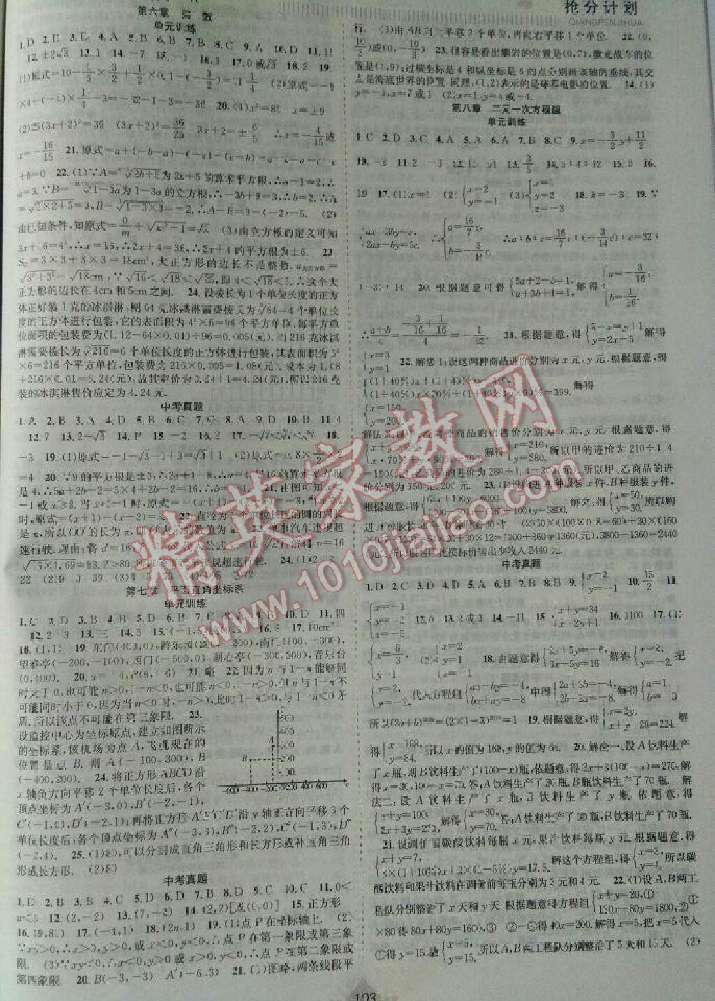 2015年贏在暑假搶分計(jì)劃七年級(jí)數(shù)學(xué)人教版 第10頁(yè)