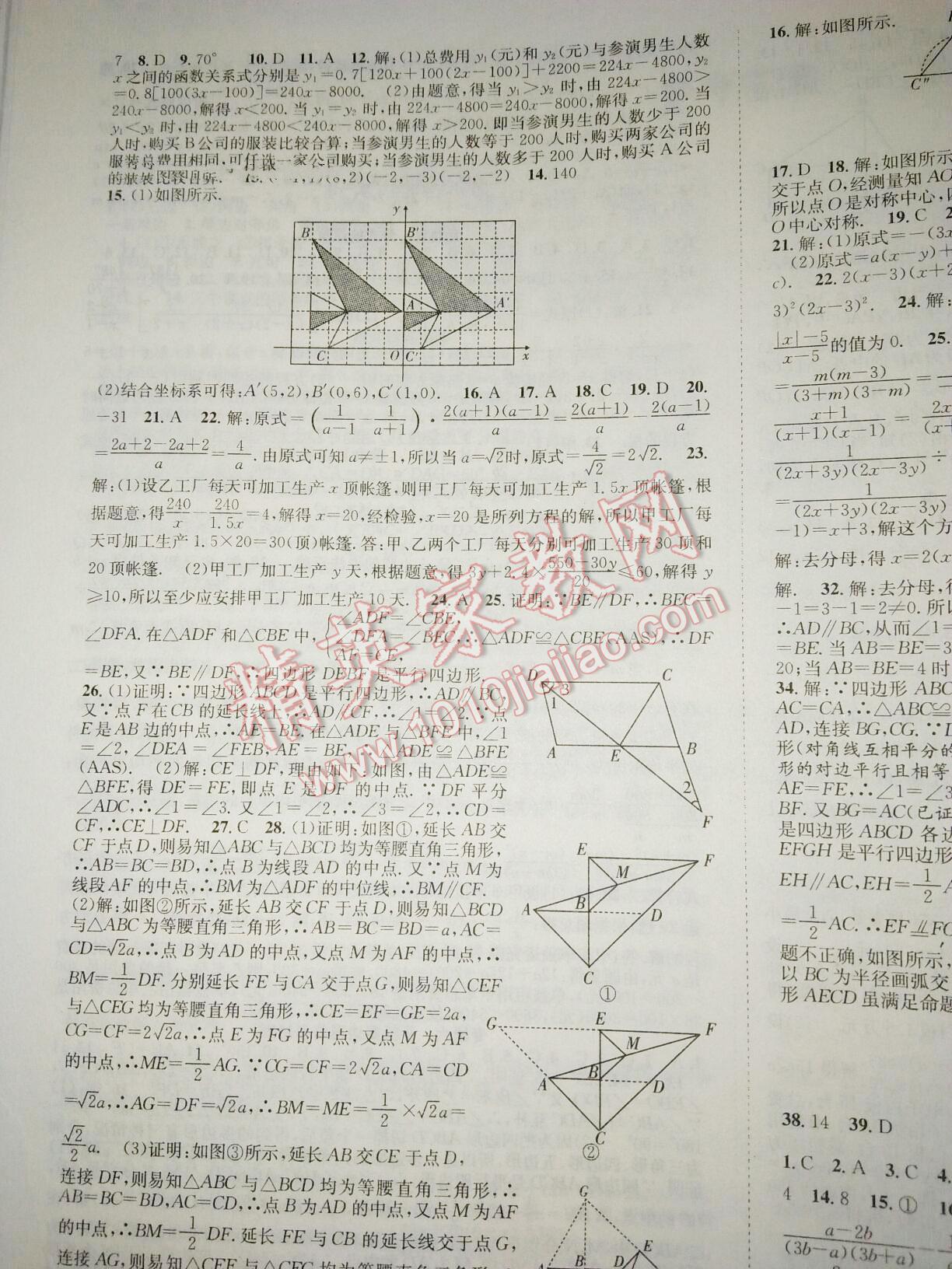 2016年贏在假期期末加暑假八年級數(shù)學北師大版 第9頁