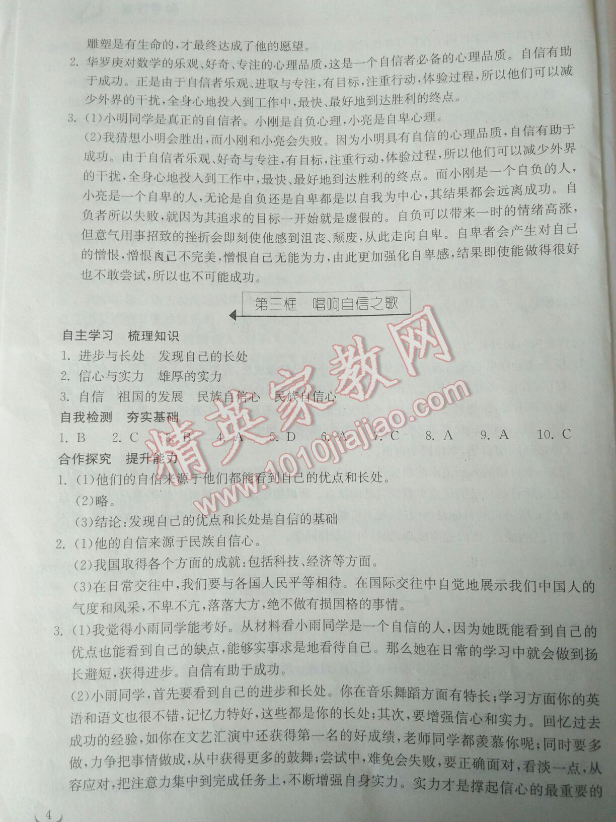 2016年长江作业本同步练习册七年级思想品德下册人教版 第57页