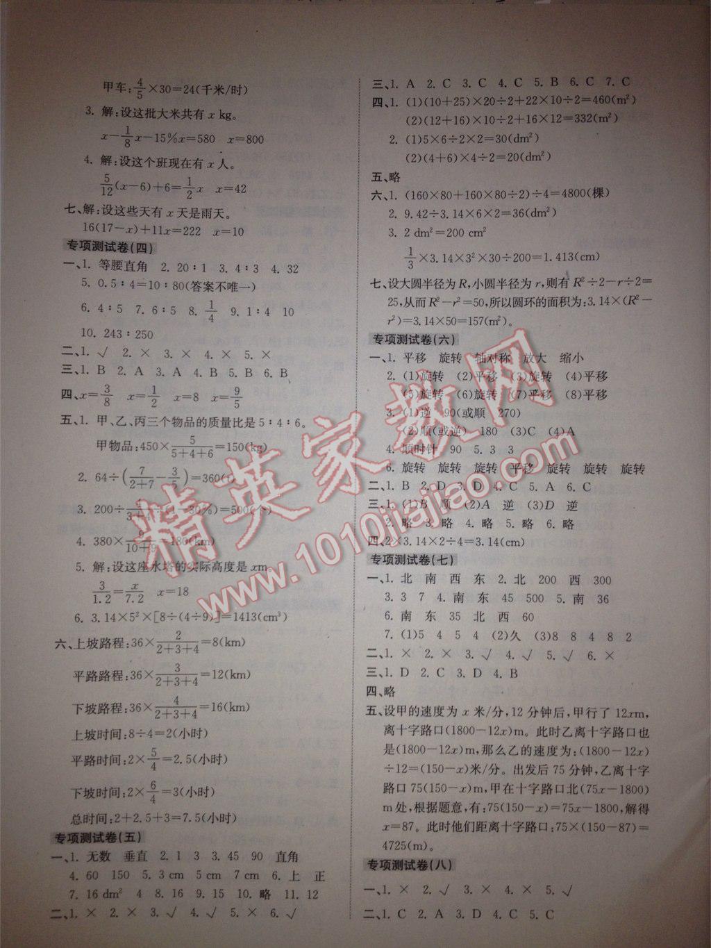 2016年開(kāi)心試卷期末沖刺100分六年級(jí)數(shù)學(xué)下冊(cè)人教版 第7頁(yè)