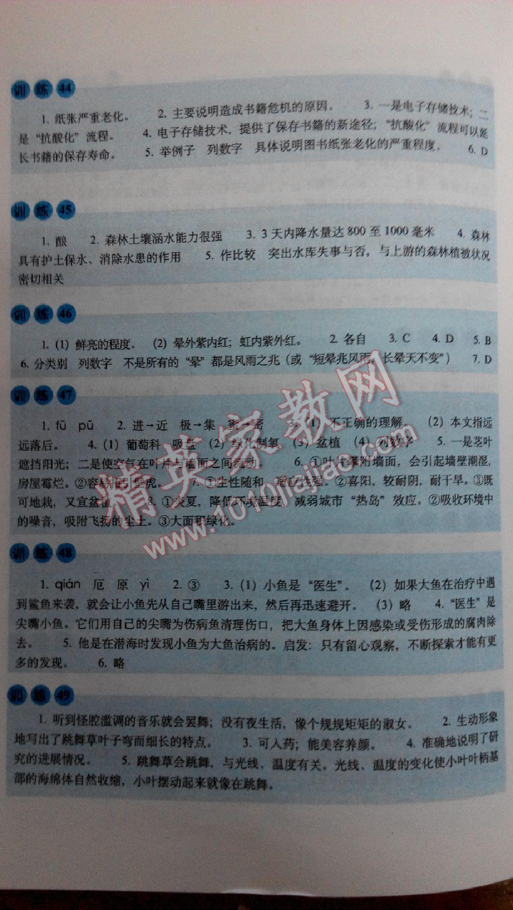 2016年小學(xué)語文閱讀訓(xùn)練80篇五年級 第21頁