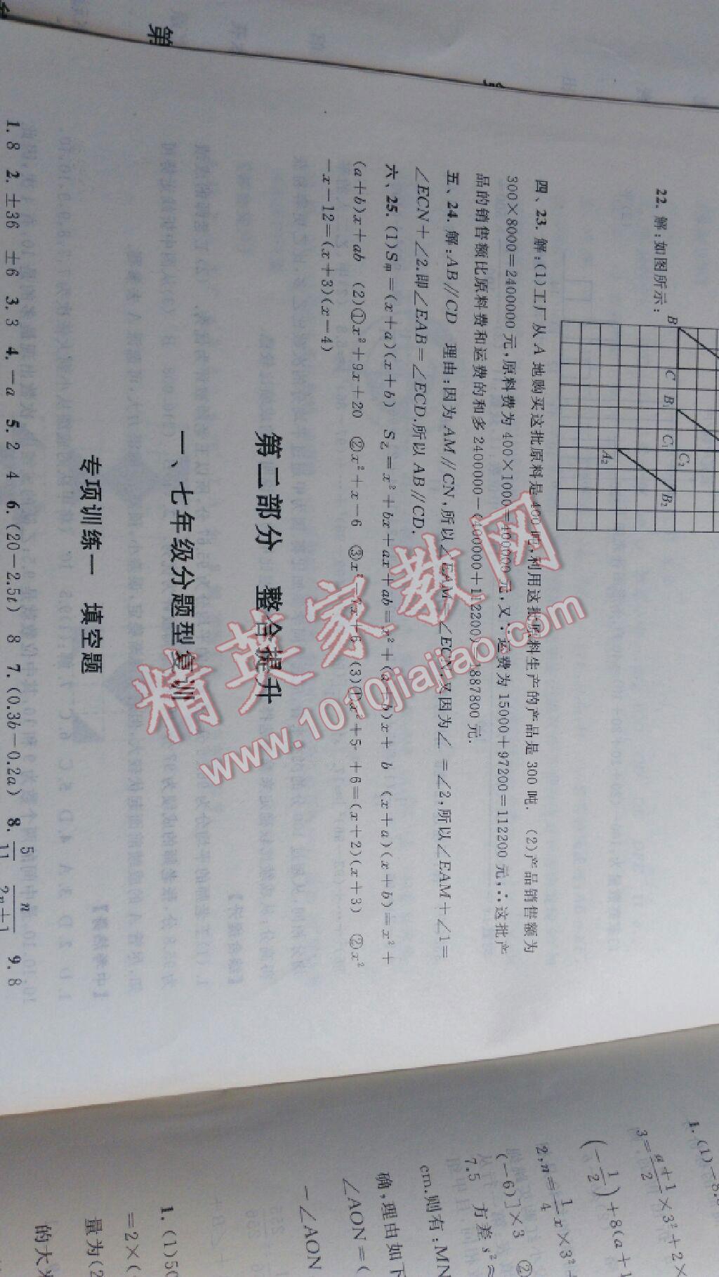 2015年暑假大串联初中版七年级数学人教版 第64页