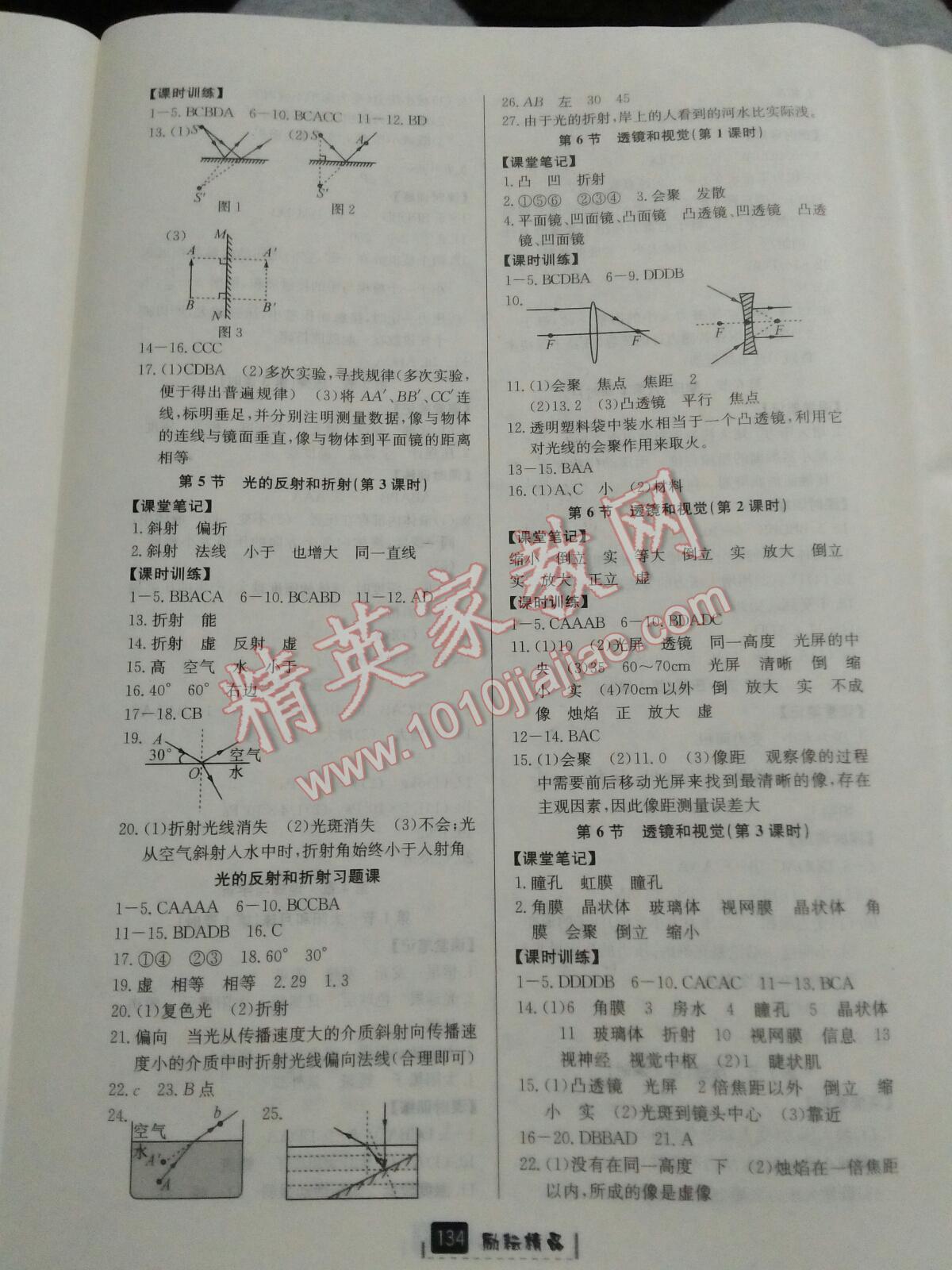 2016年励耘书业励耘新同步七年级科学活动手册1下册 第23页