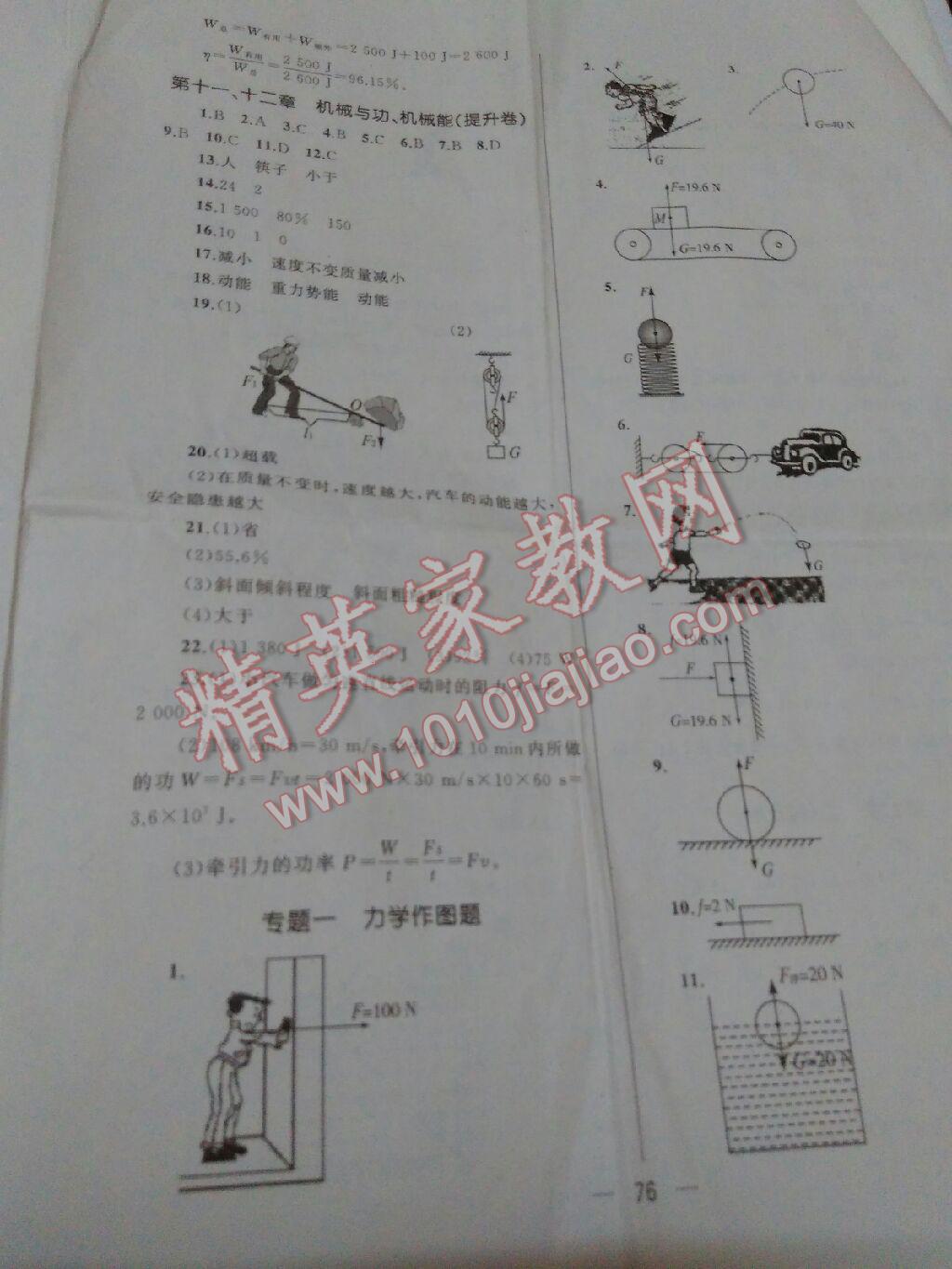 2016年湘教考苑單元測試卷八年級物理下冊教科版 第12頁