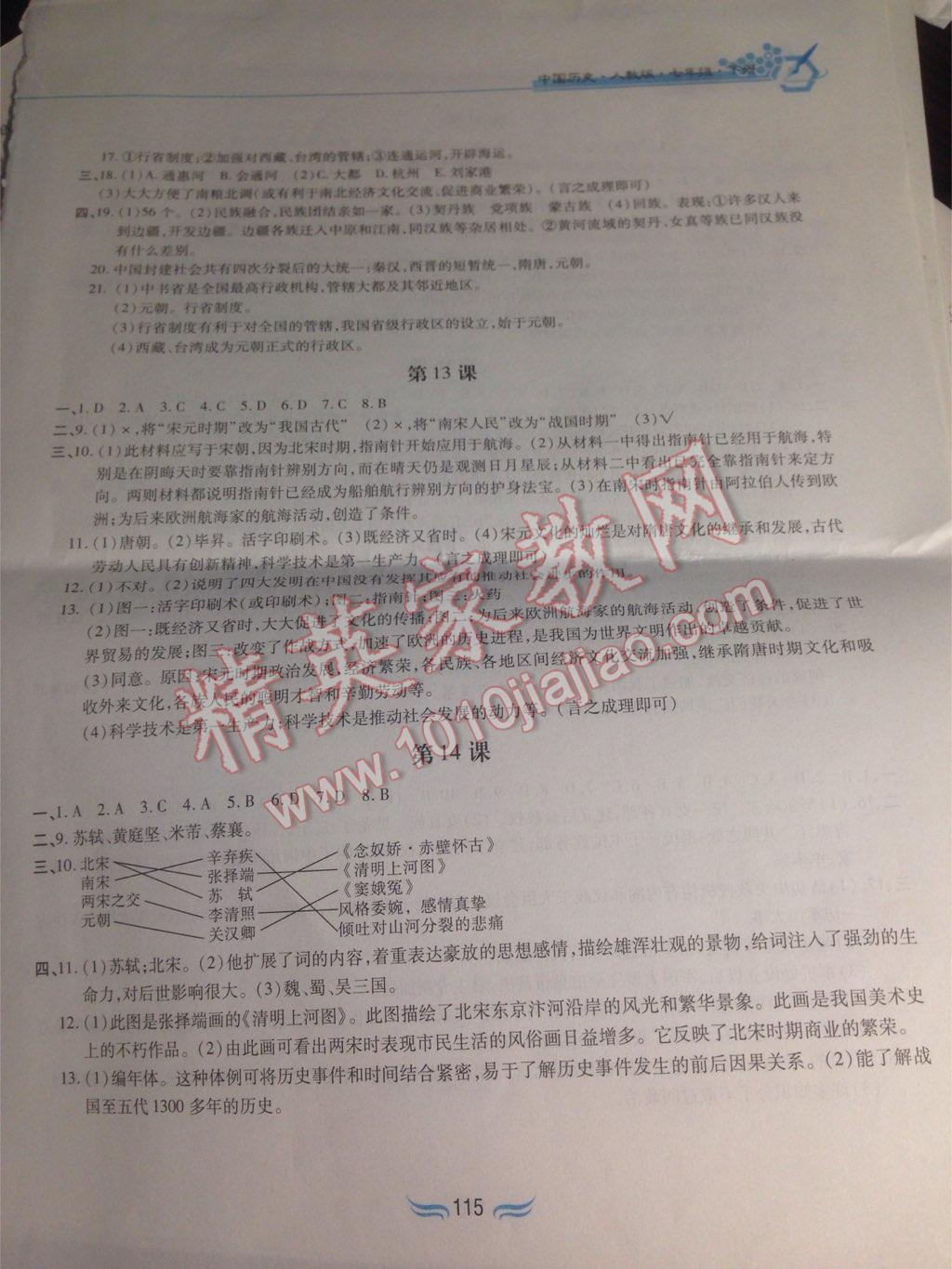 2015年新編基礎(chǔ)訓(xùn)練七年級(jí)中國(guó)歷史下冊(cè)人教版黃山書社 第126頁(yè)