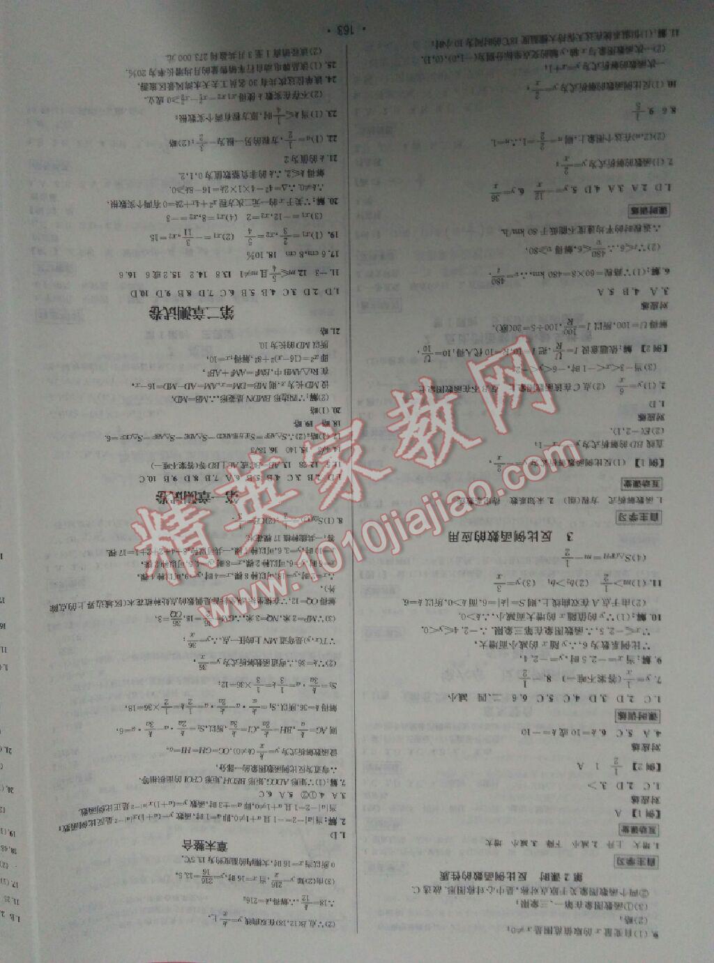 2016年优学名师名题九年级数学上册北师大版 第41页