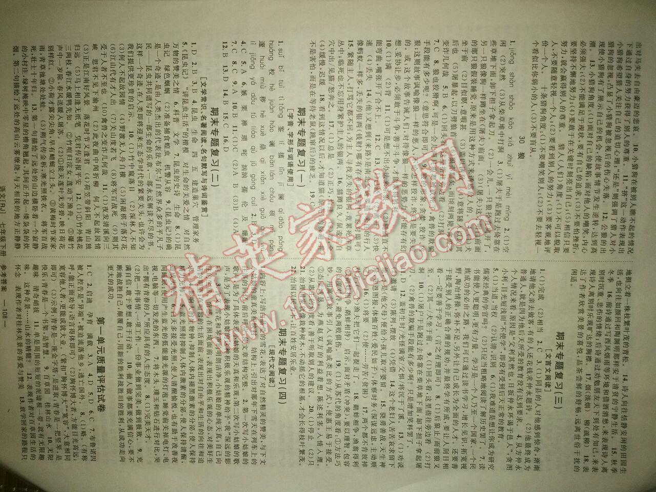 2015年全效学习七年级语文下册人教版创新版 第6页