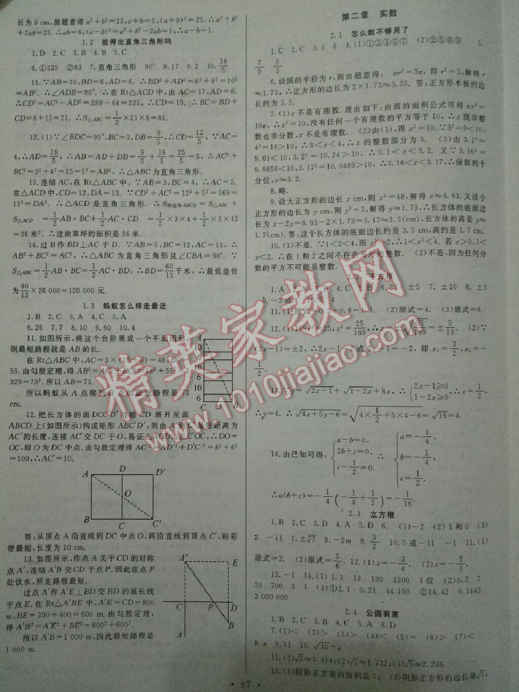 2015年阳光假期年度总复习暑假作业七年级数学北师大版 第10页