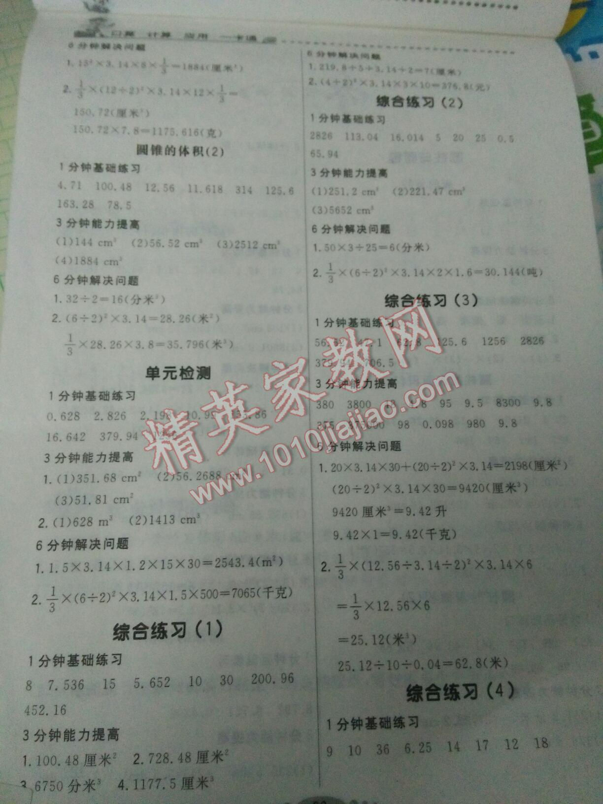 2015年好學(xué)生口算計(jì)算應(yīng)用一卡通六年級(jí)下冊(cè)北師大版 第2頁(yè)