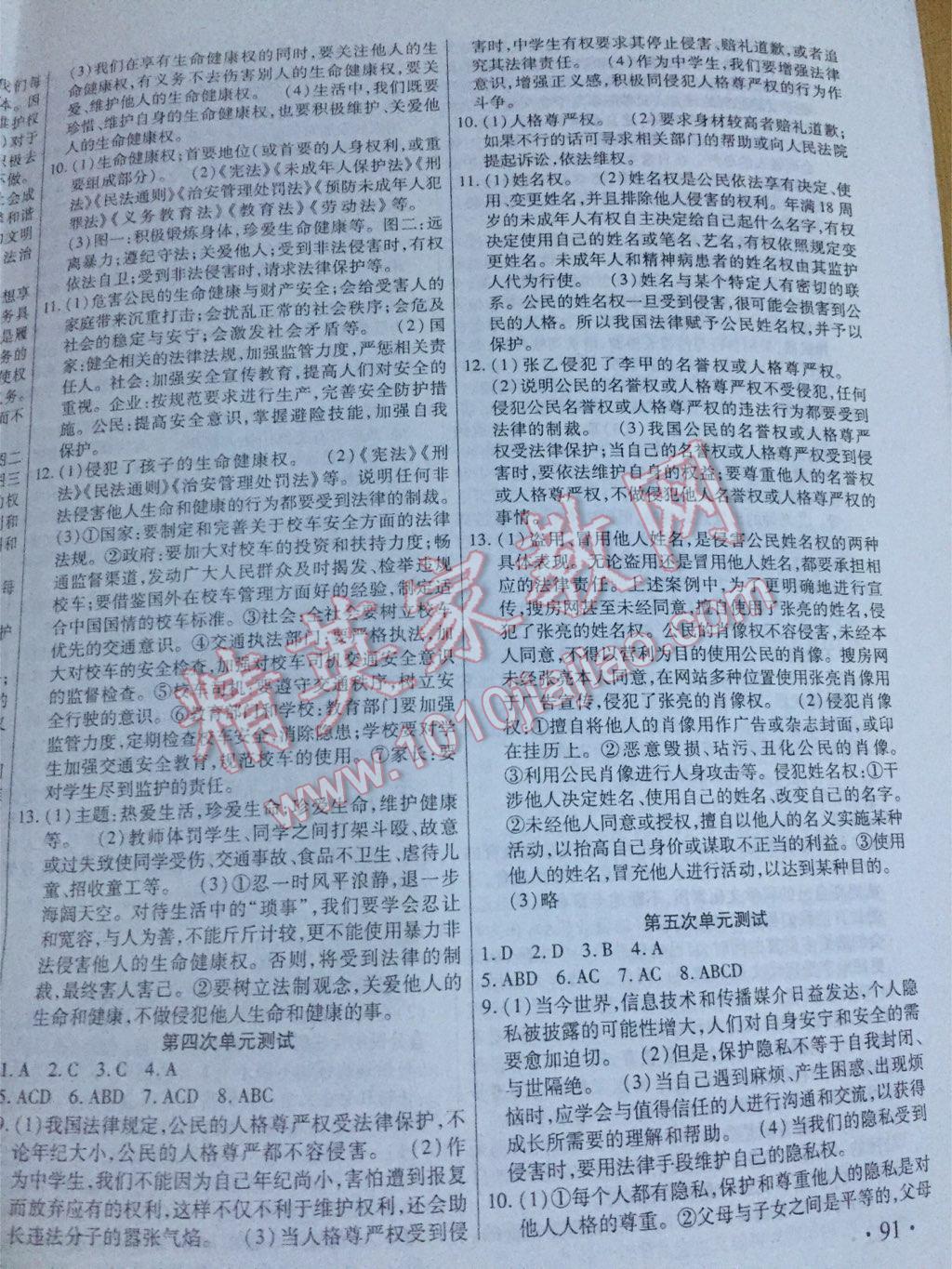 2015年ABC考王全程測(cè)評(píng)試卷八年級(jí)思想品德下冊(cè)人教版 第17頁(yè)