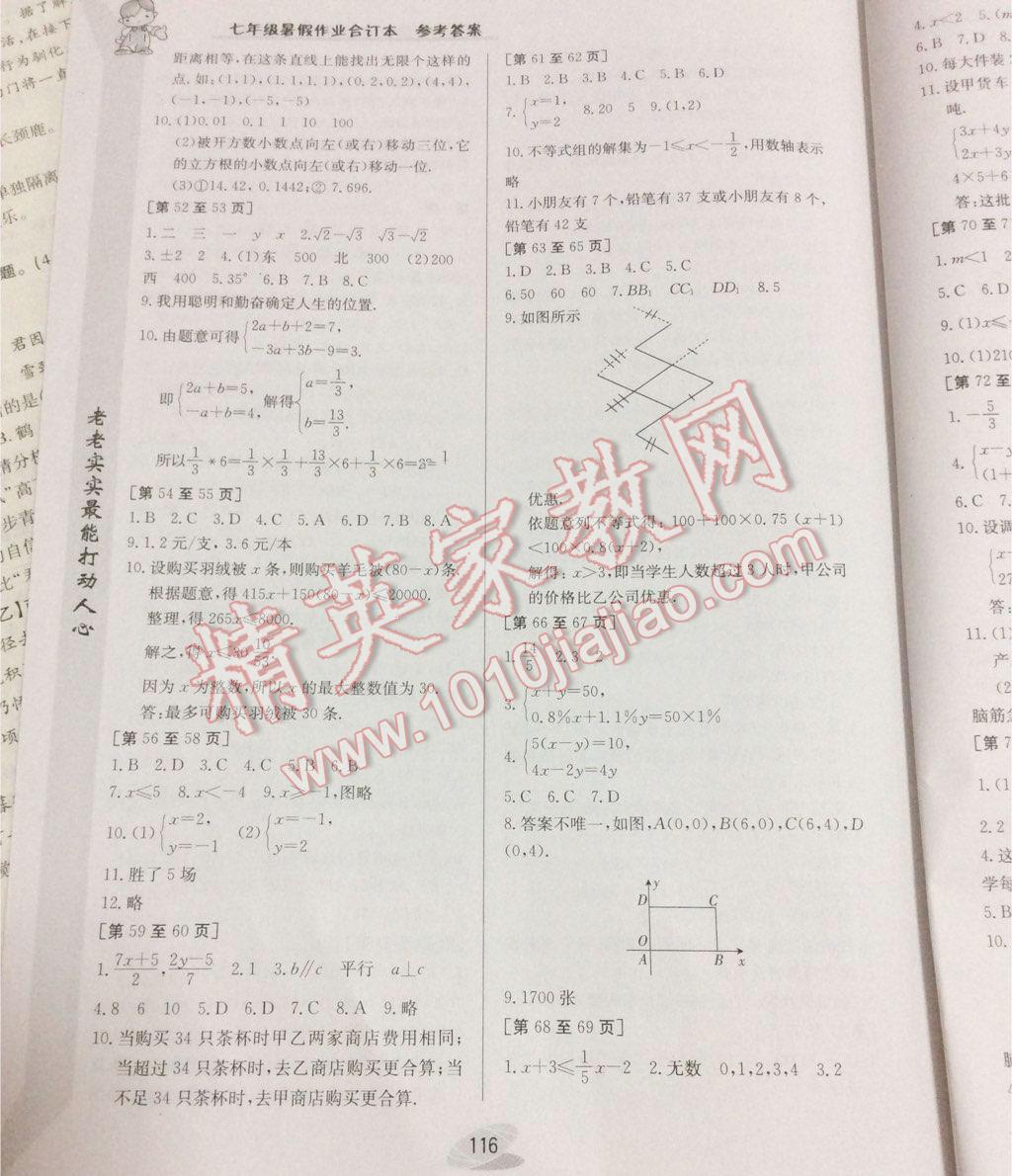 2016年暑假作业七年级合订本江西高校出版社 第48页