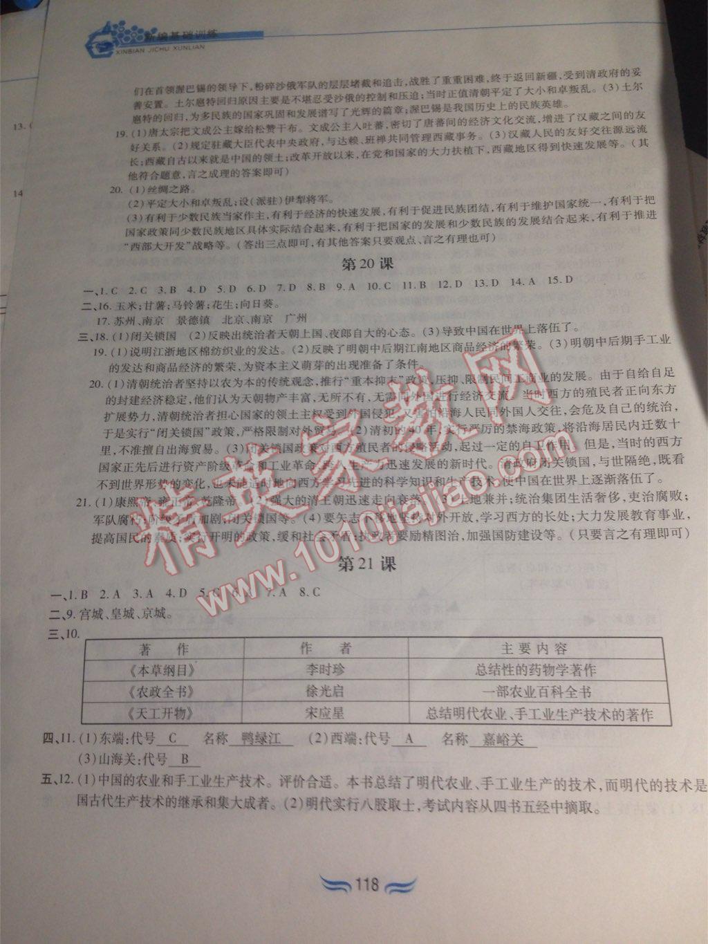 2015年新編基礎(chǔ)訓(xùn)練七年級(jí)中國歷史下冊人教版黃山書社 第129頁