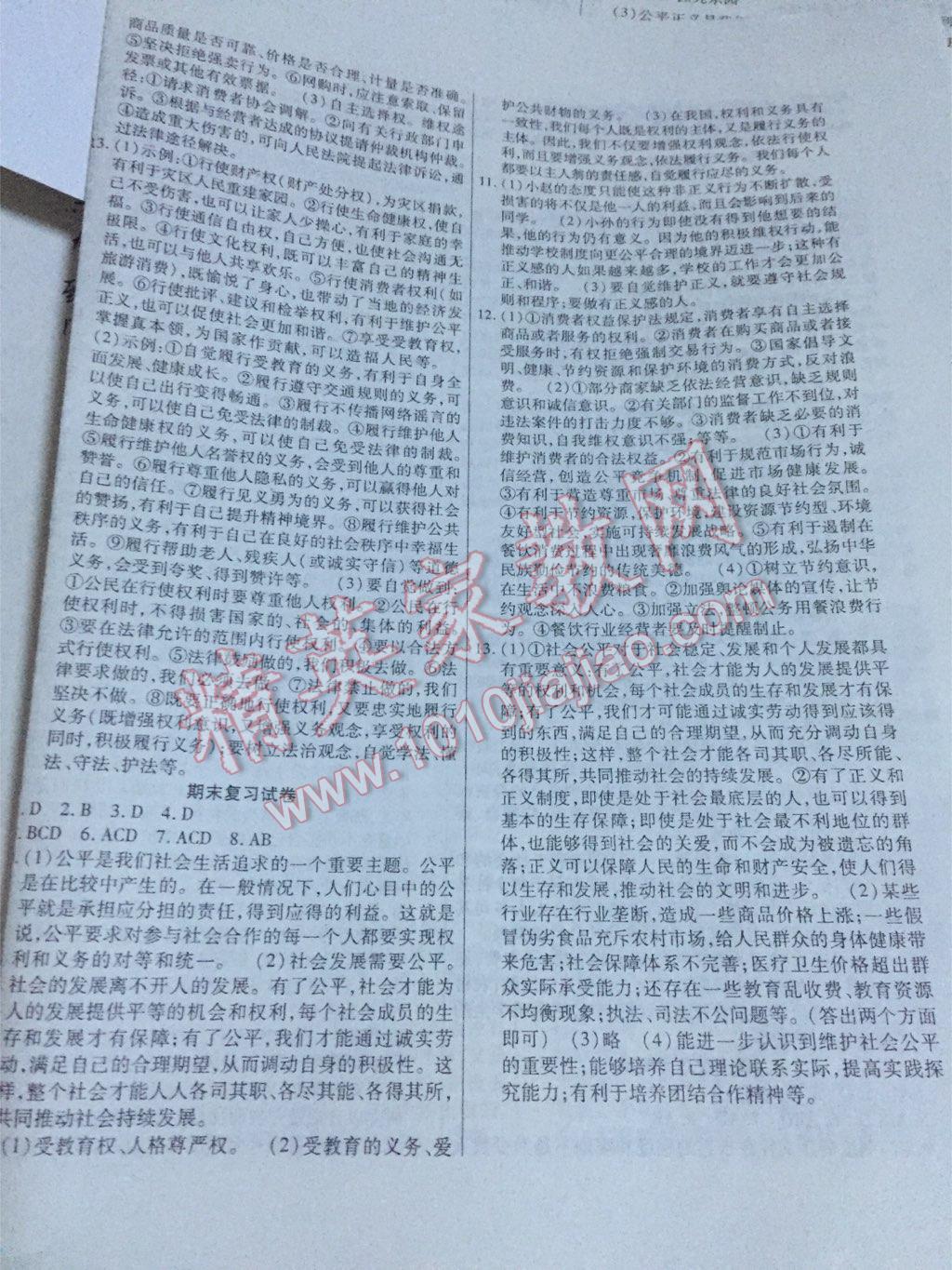 2015年ABC考王全程測評試卷八年級思想品德下冊人教版 第23頁