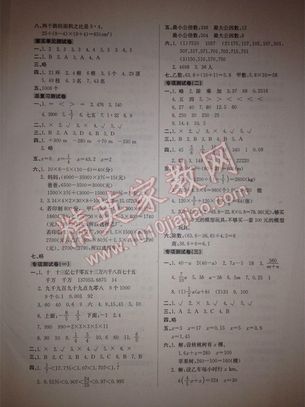 2016年開心試卷期末沖刺100分六年級數(shù)學下冊人教版 第6頁