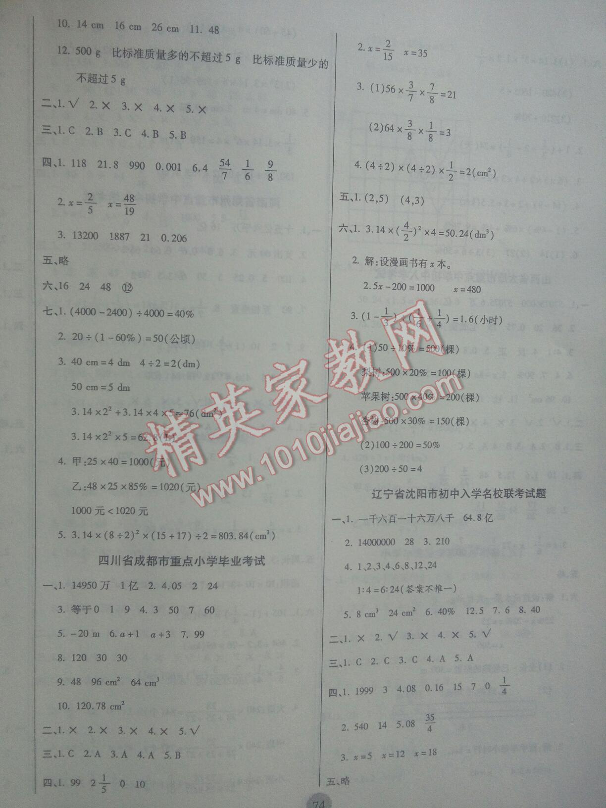 2016年小学毕业升学总复习金榜小状元数学 第2页