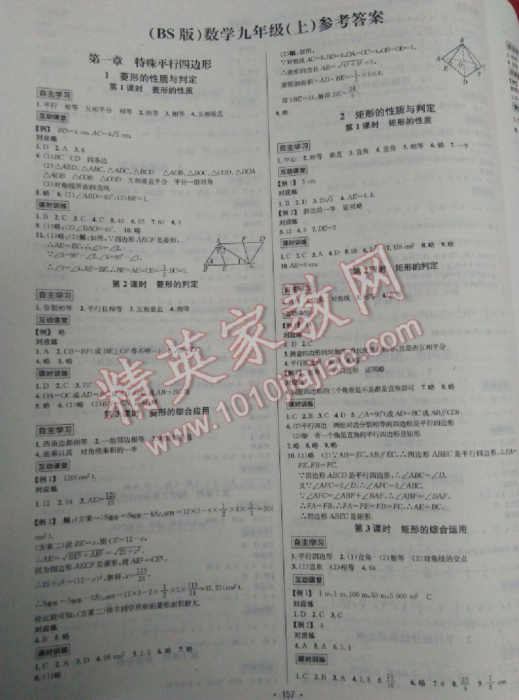 2016年優(yōu)學名師名題九年級數(shù)學上冊北師大版 第35頁