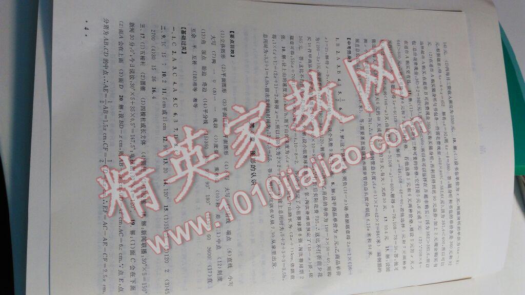 2015年暑假大串联初中版七年级数学人教版 第49页