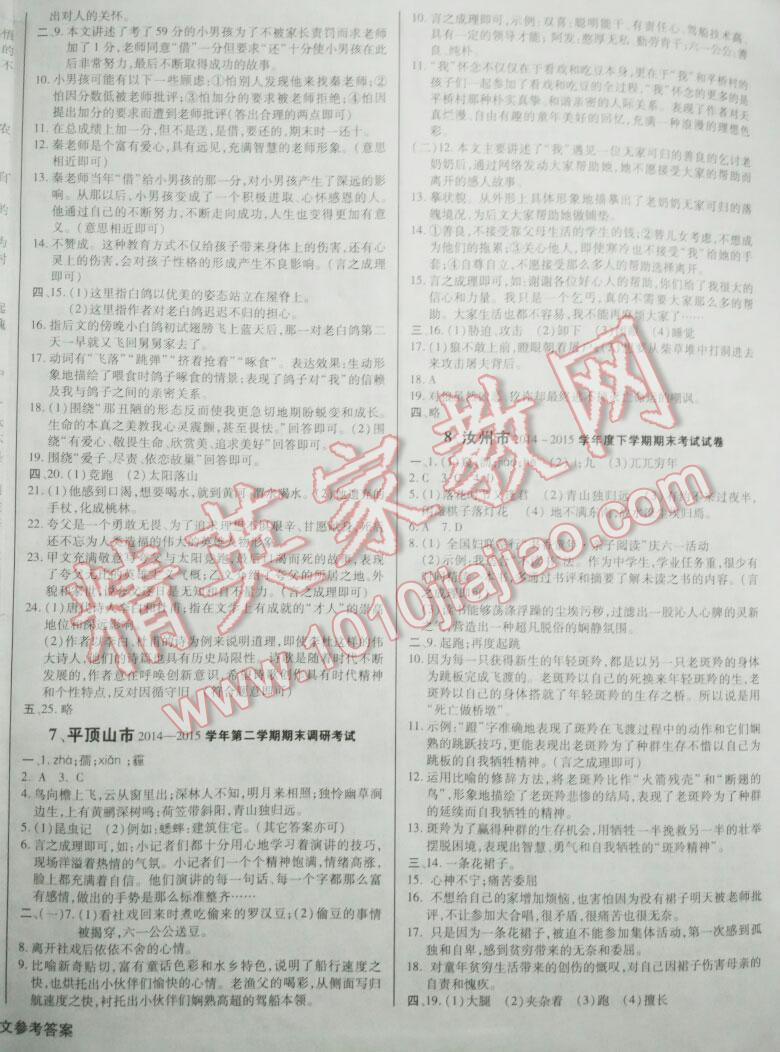2016年核心期末七年級語文下冊人教版 第12頁