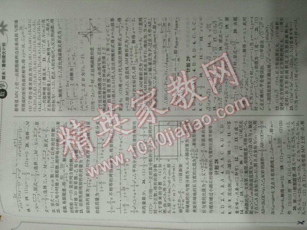 2016年期末暑假提優(yōu)計(jì)劃八年級(jí)數(shù)學(xué)蘇科版 第7頁