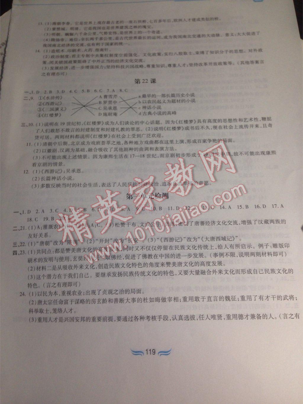 2015年新編基礎(chǔ)訓(xùn)練七年級中國歷史下冊人教版黃山書社 第130頁