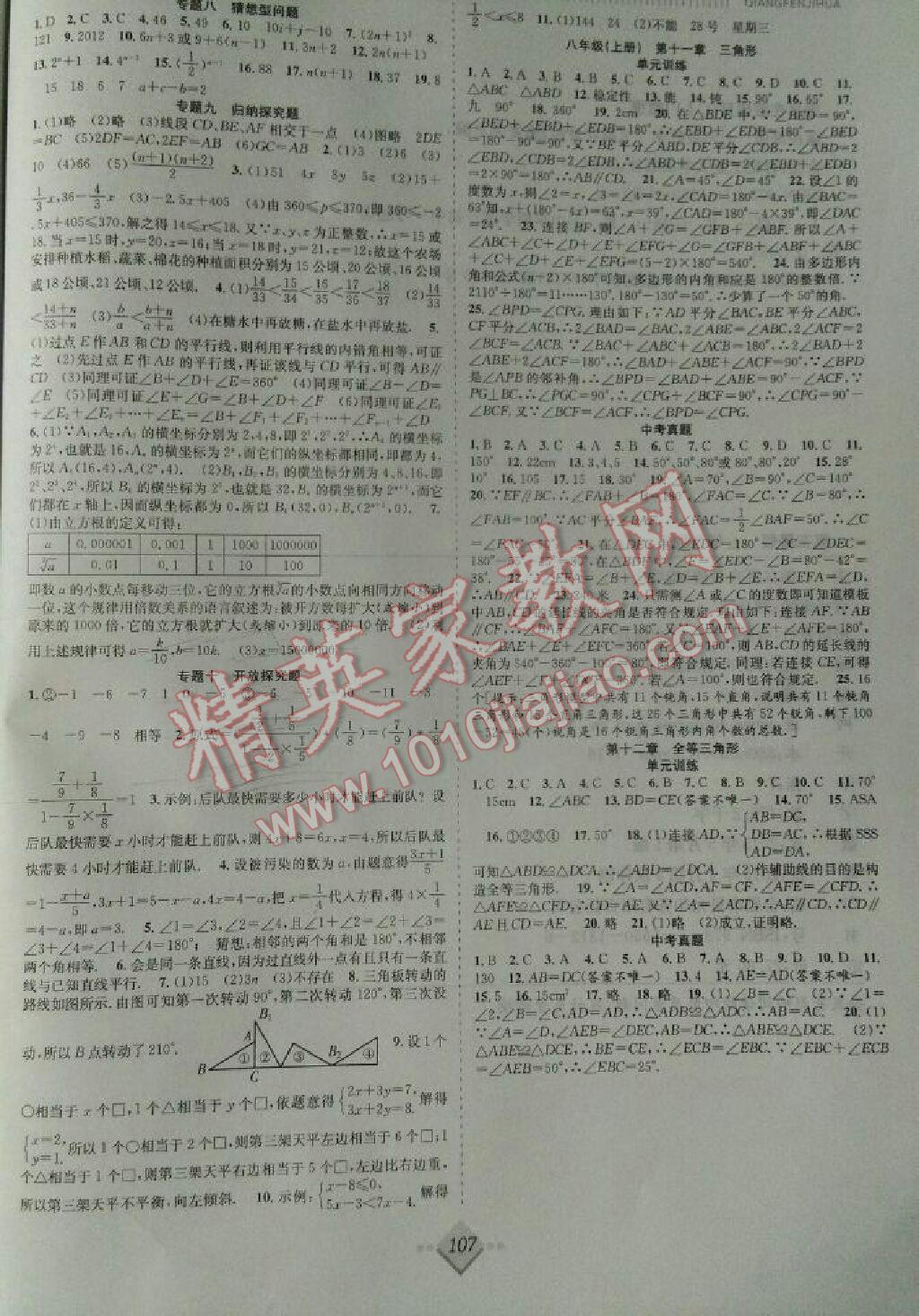 2015年赢在暑假抢分计划七年级数学人教版 第13页