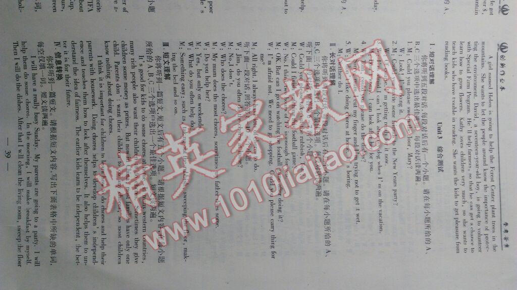 2016年創(chuàng)新課堂創(chuàng)新作業(yè)本八年級英語下冊人教版 第39頁