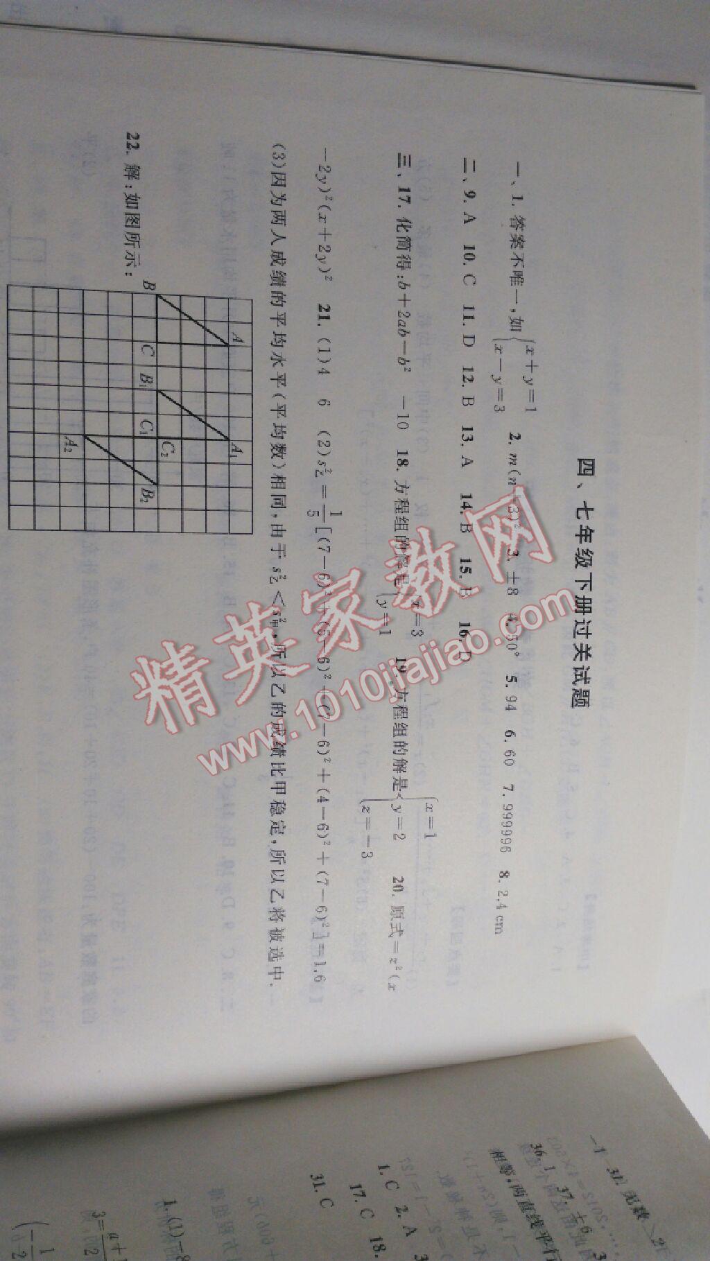 2015年暑假大串联初中版七年级数学人教版 第63页