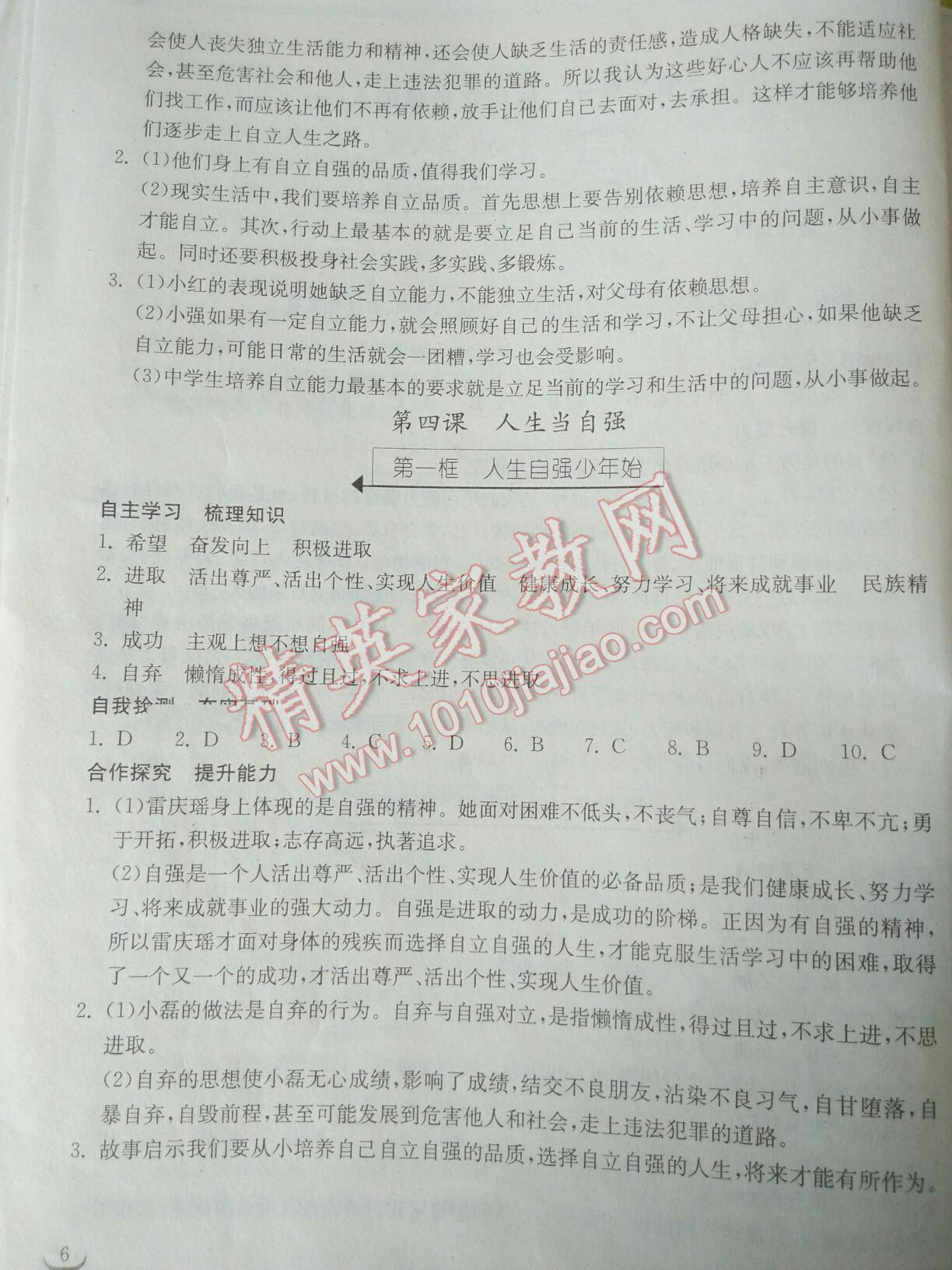 2016年长江作业本同步练习册七年级思想品德下册人教版 第59页