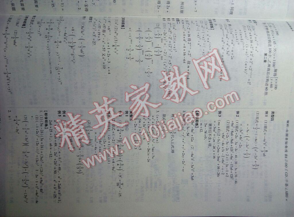 2016年金象教育U计划学期系统复习暑假作业七年级数学湘教版 第2页