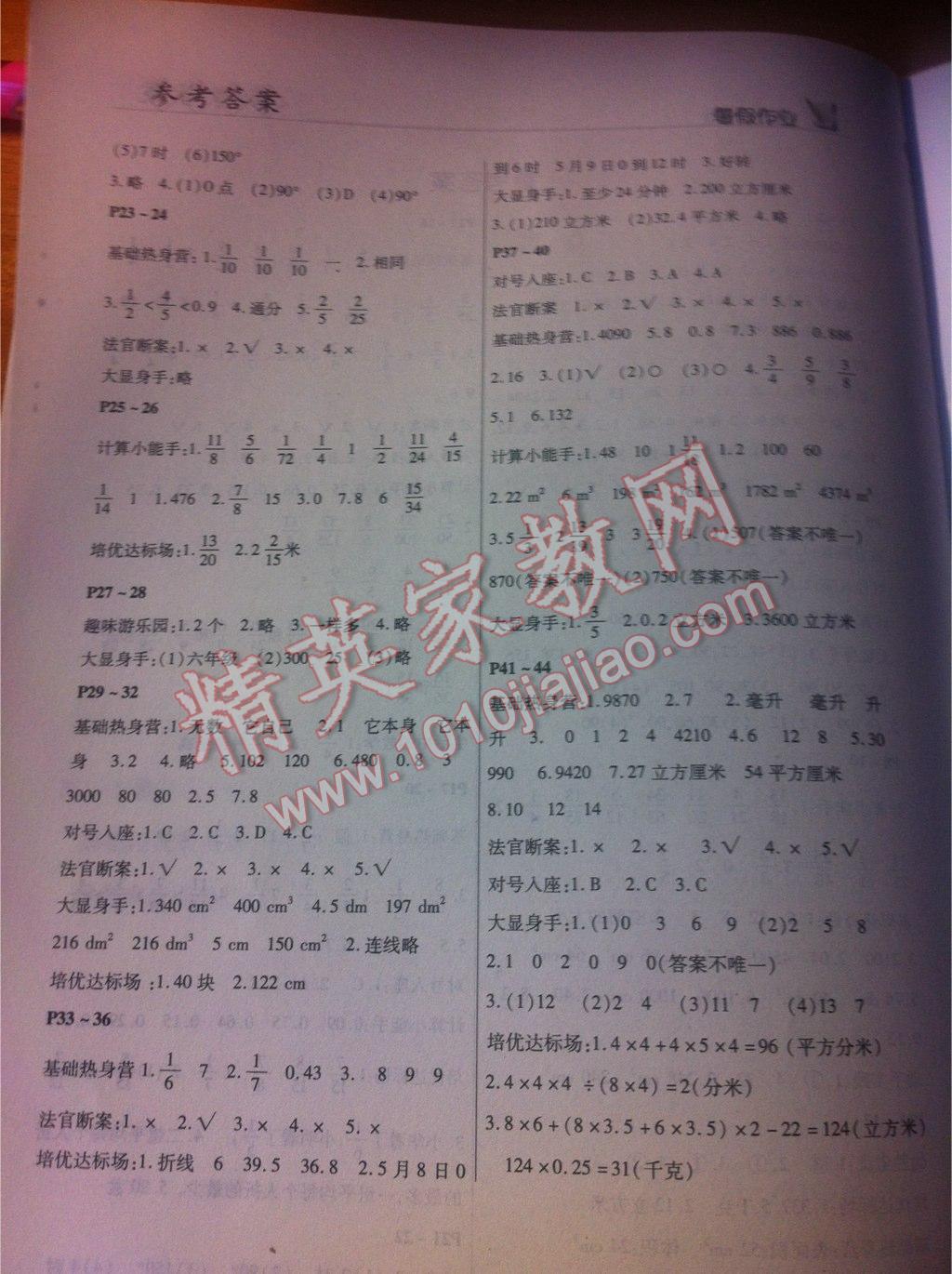 2016年小学生快乐的假日暑假作业五年级数学 第2页