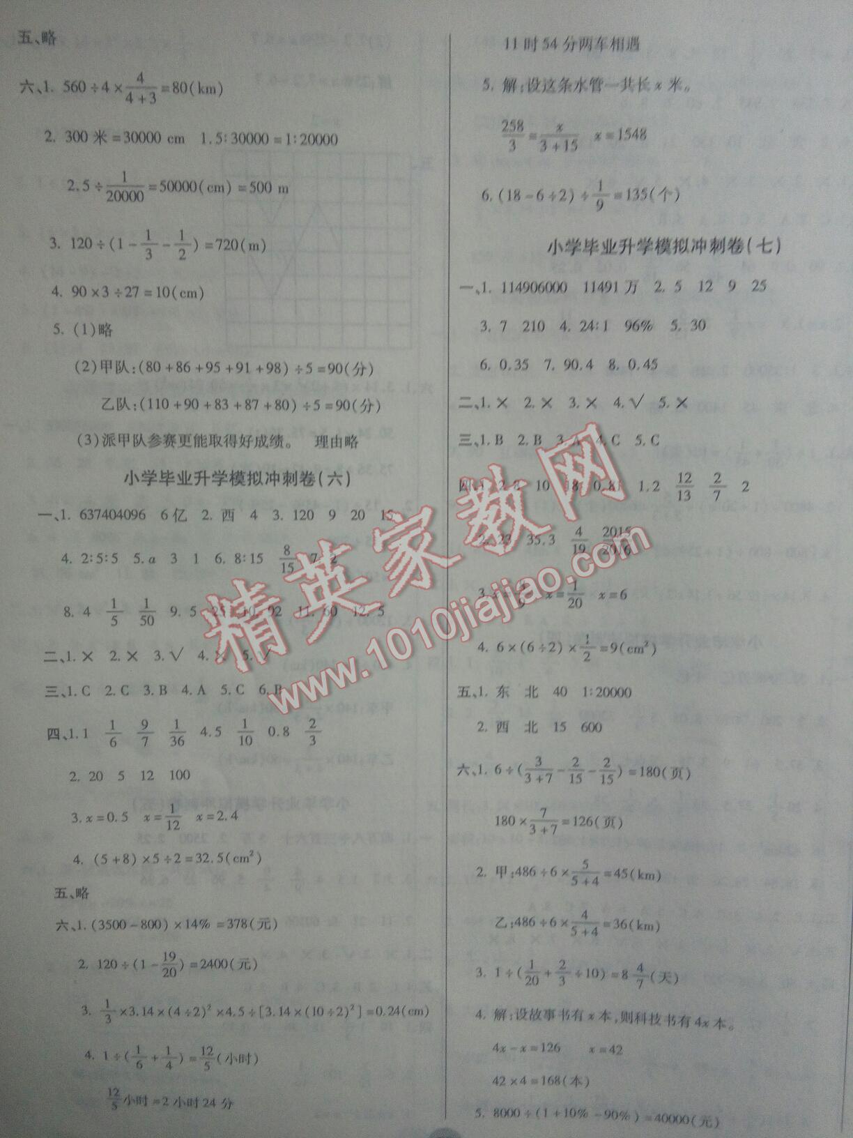 2016年小学毕业升学总复习金榜小状元数学 第7页